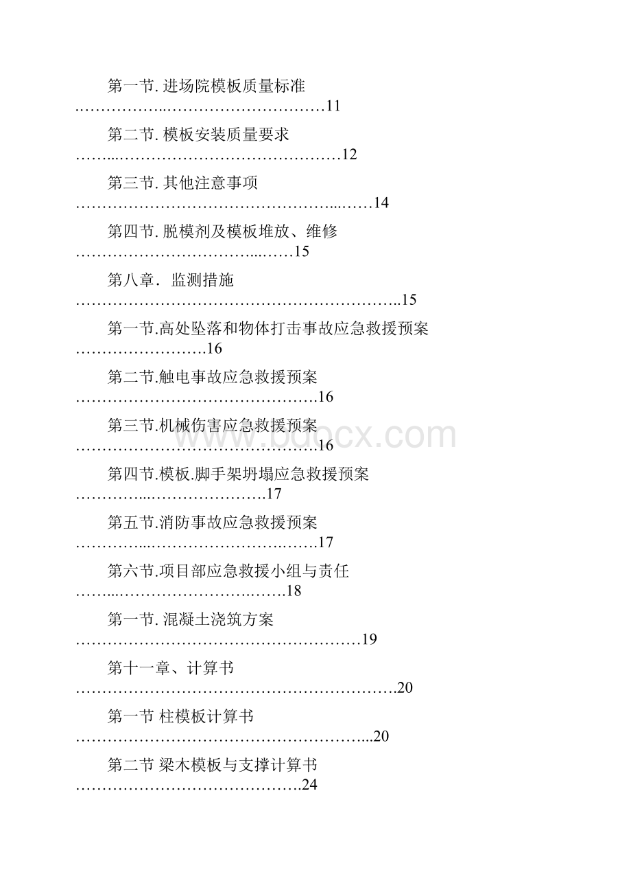 模板安装与拆除施工方案.docx_第2页