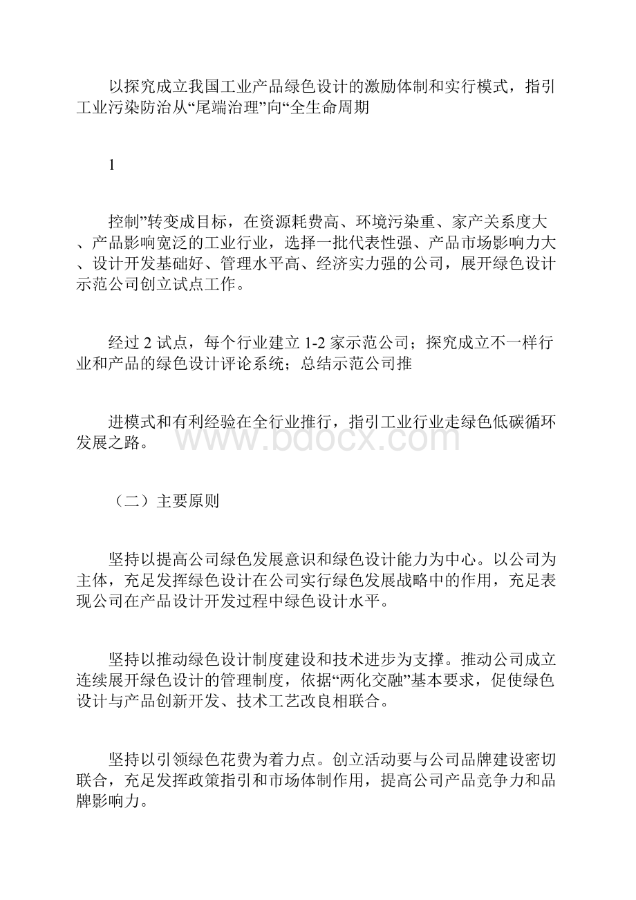 绿色设计示范企业创建工作方案Word文档格式.docx_第2页