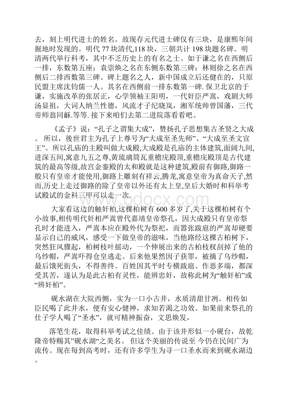 孔庙大成殿导游词.docx_第2页