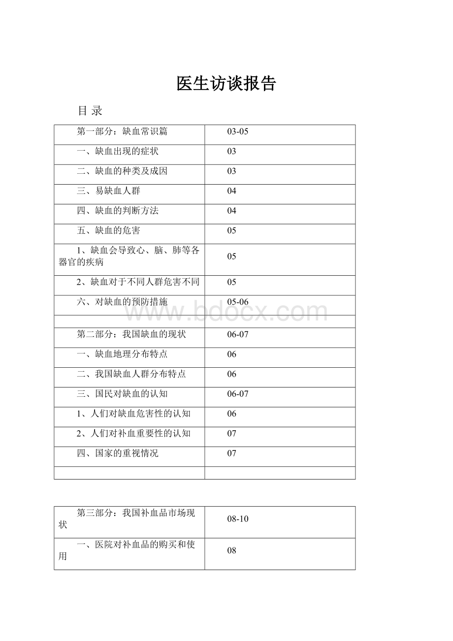 医生访谈报告.docx_第1页