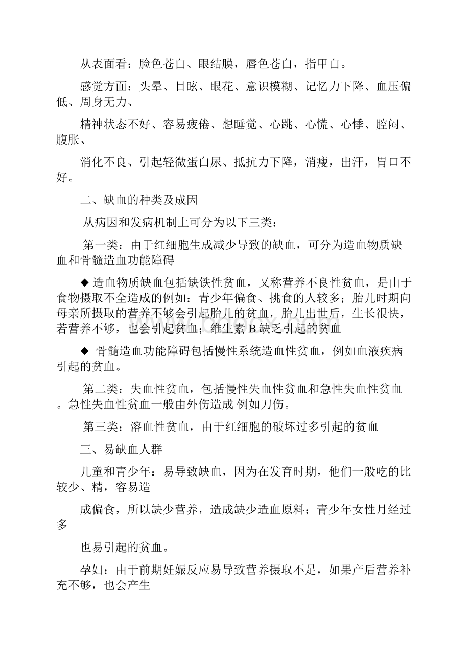 医生访谈报告Word格式文档下载.docx_第3页