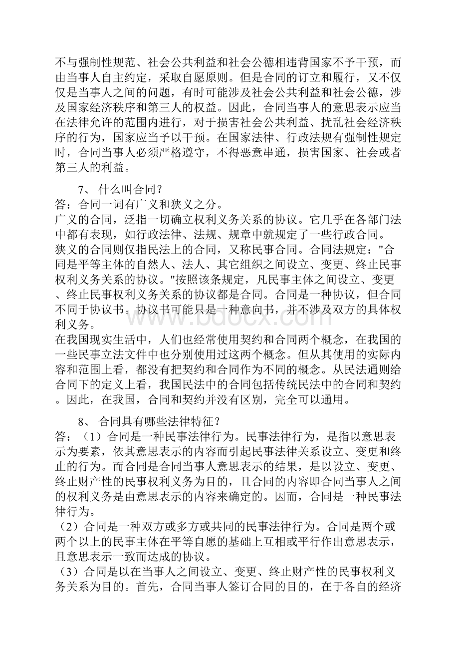 工程合同100问100答范本.docx_第3页