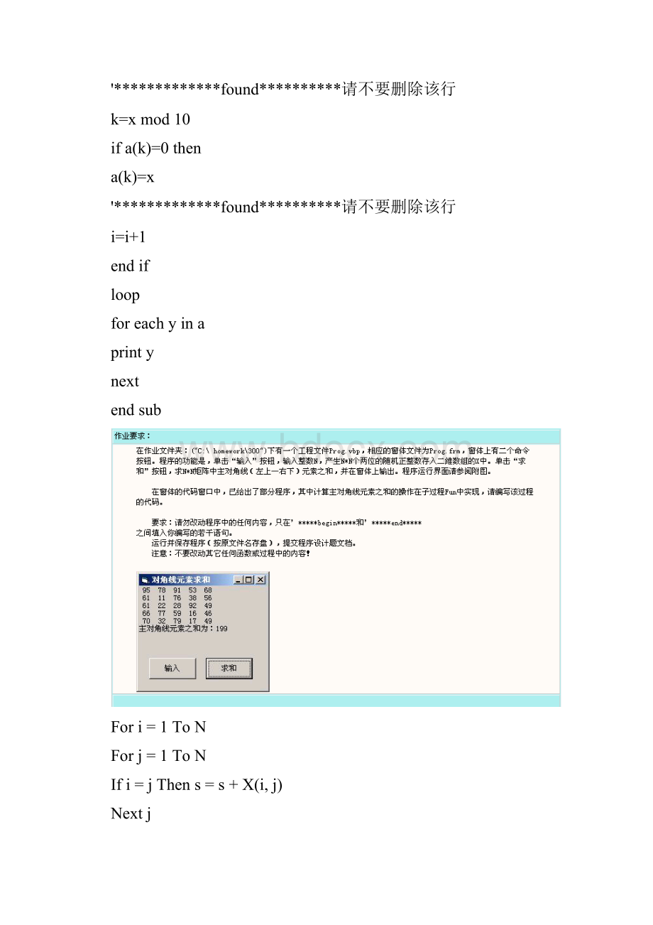 VB习题.docx_第3页