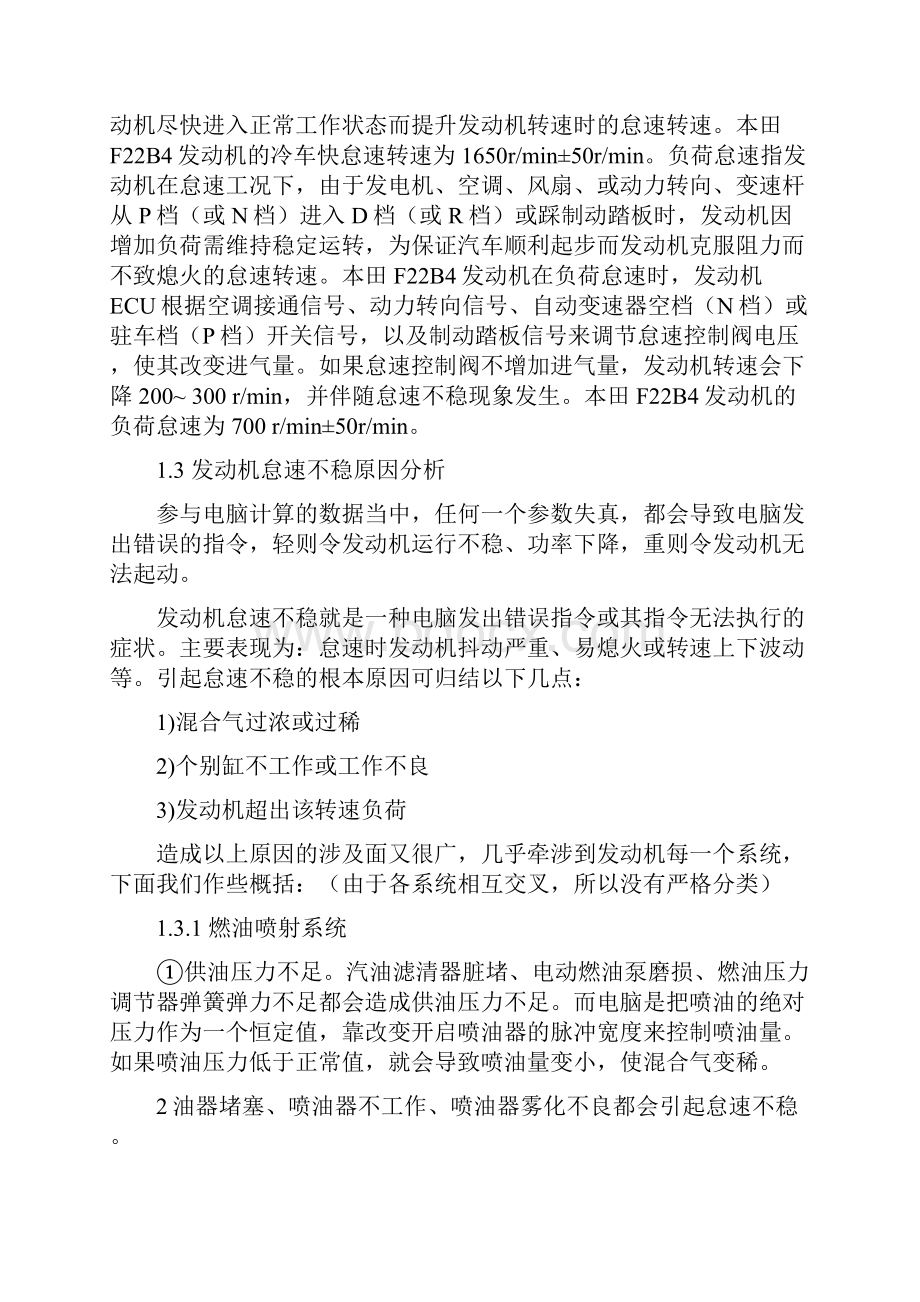 汽车修理高级技师论文范文.docx_第3页