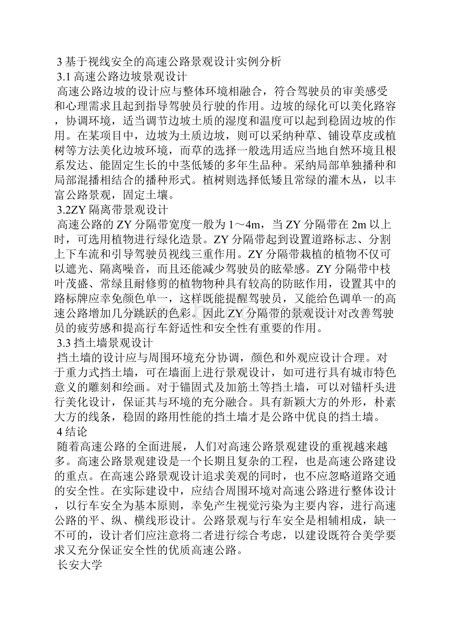 宿舍安全论文范文精选3篇全文Word格式文档下载.docx_第2页