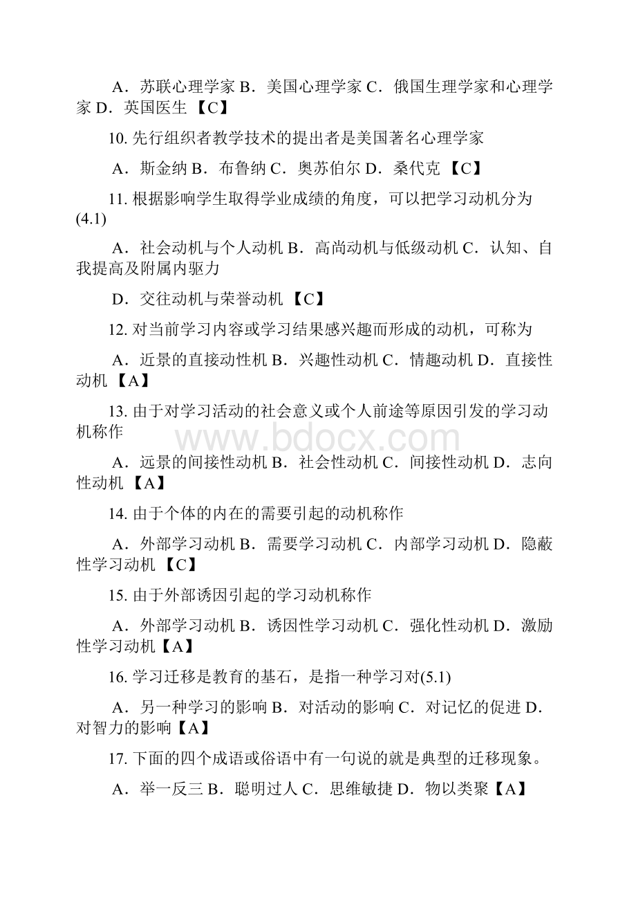 教育心理学考试参考题库兼简答题答案.docx_第2页