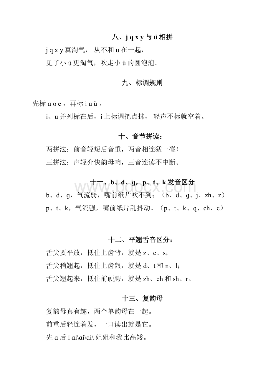 汉语拼音字母儿歌与技能口诀完全版Word下载.docx_第3页