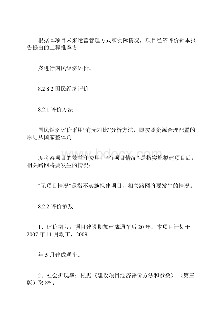 工程可行性研究报告经济评价docx.docx_第2页