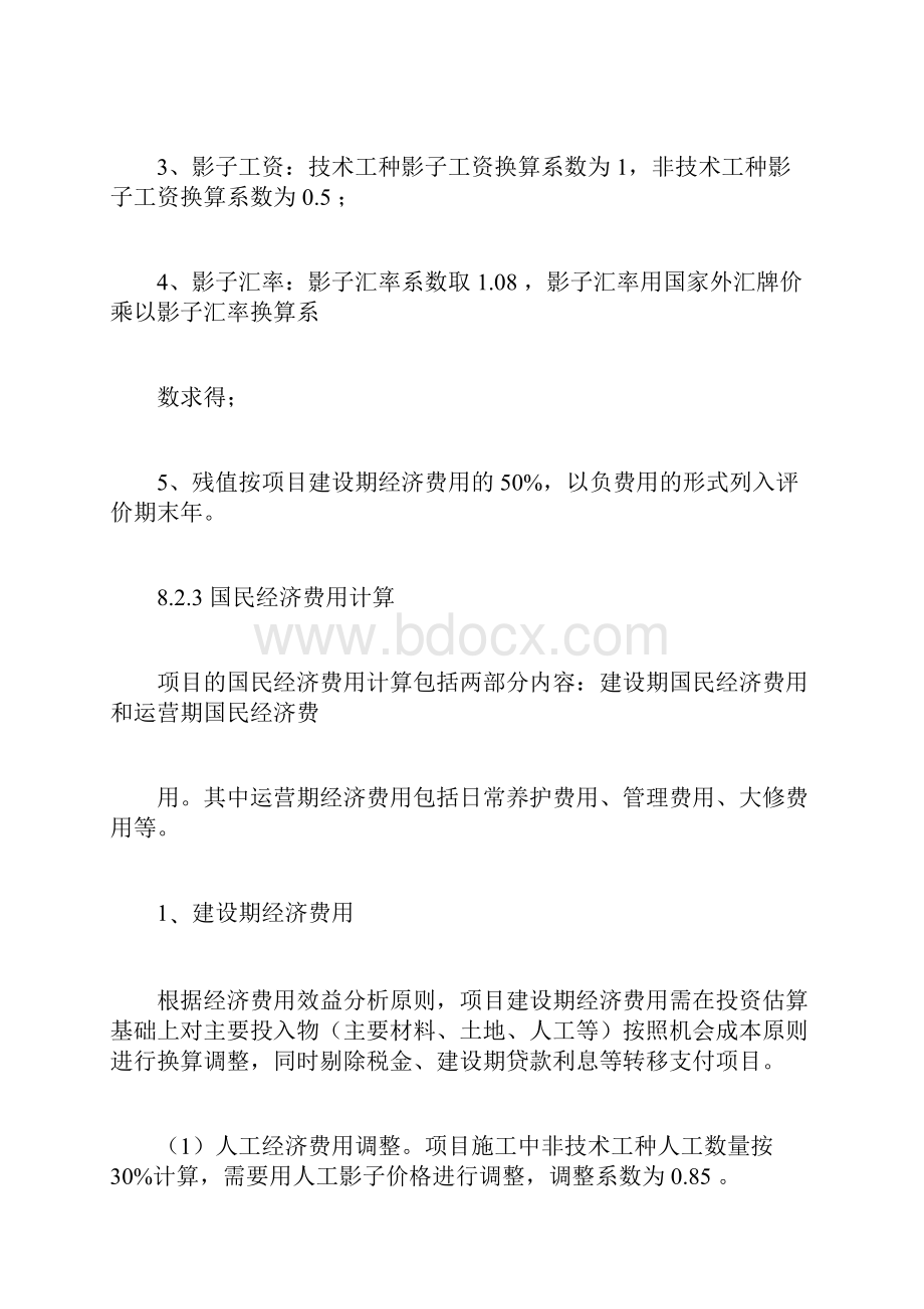 工程可行性研究报告经济评价docx.docx_第3页