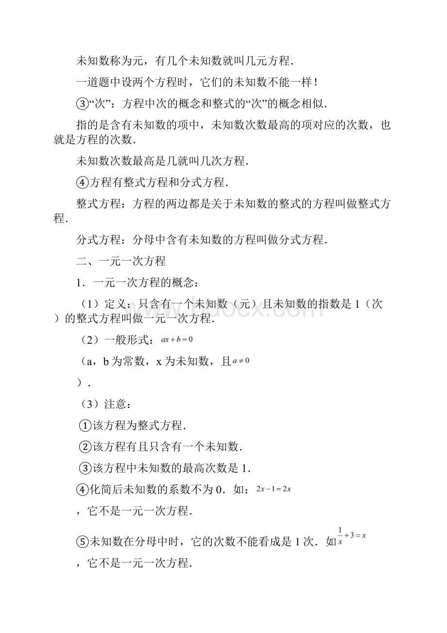 七年级数学上册复习第3章一元一次方程知识点总结及精选题解析Word格式文档下载.docx_第3页