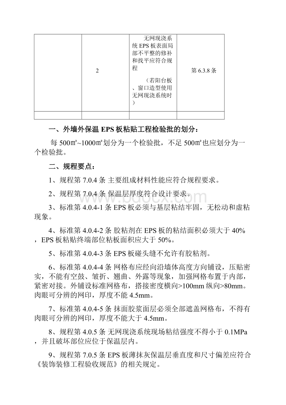 005监理工作手册 建筑节能.docx_第3页