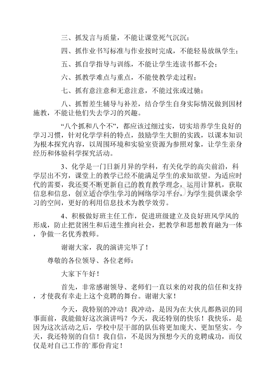 教师岗位竞聘演讲稿范文6篇Word文档格式.docx_第3页