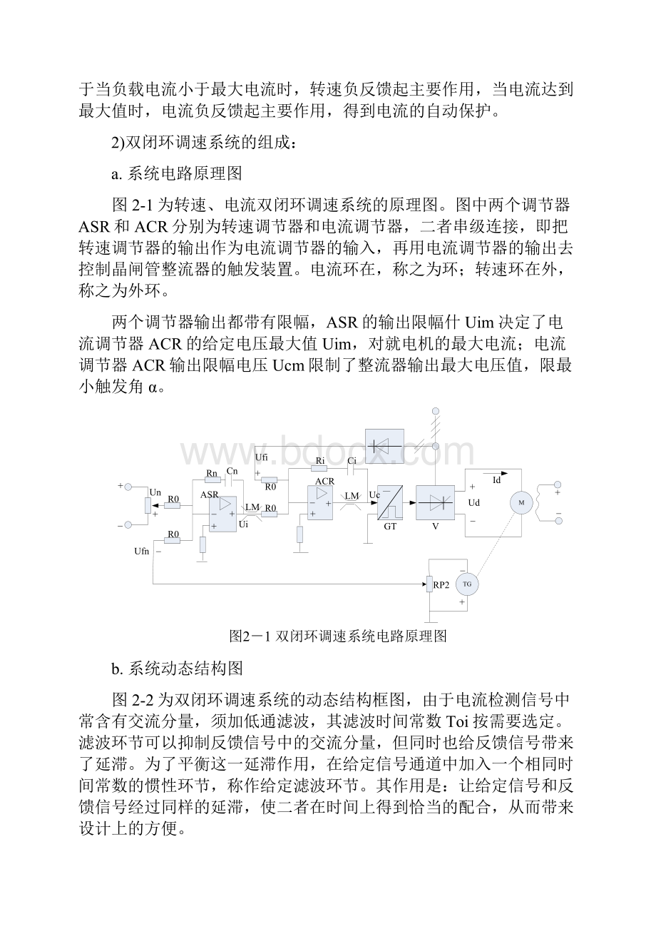 转速电流双闭环直流调速系统仿真和设计说明文档格式.docx_第3页