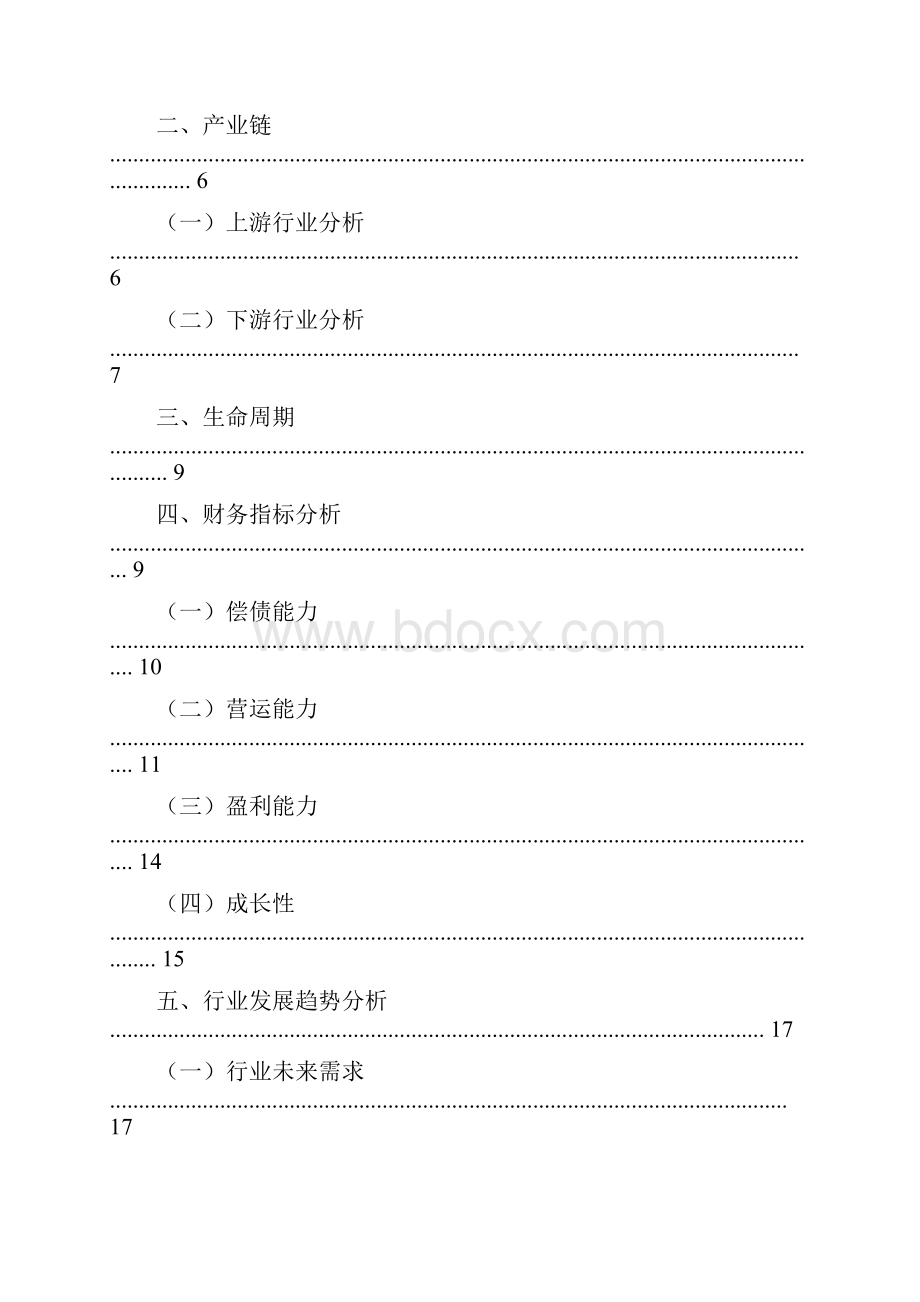 酒类行业分析报告.docx_第3页