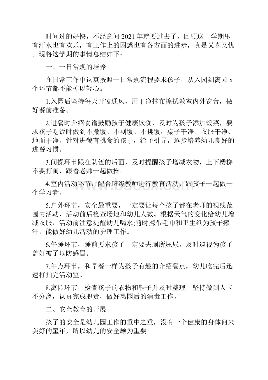 幼儿园保育员上半年工作总结Word文件下载.docx_第3页