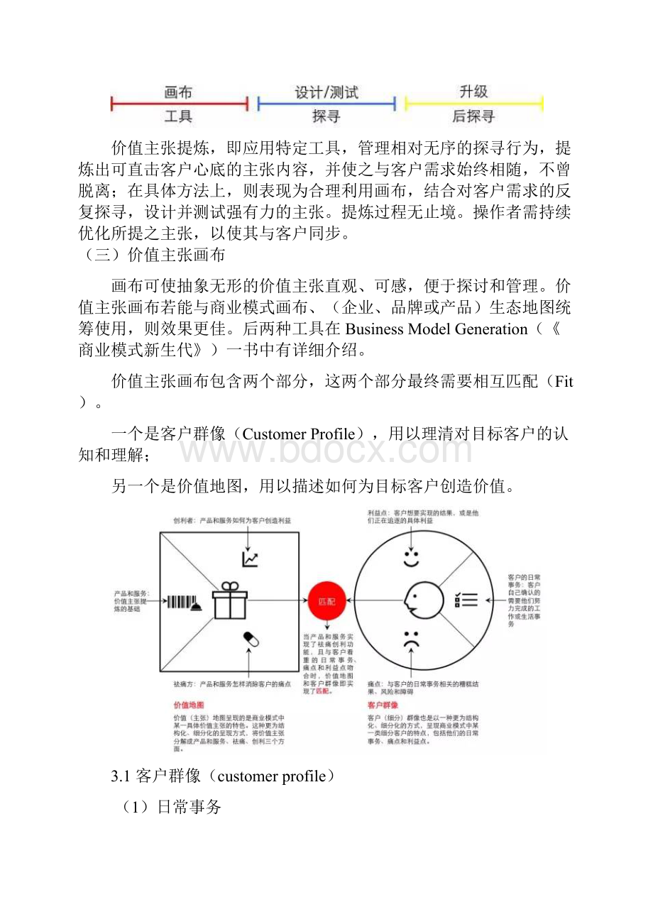 设计思维下的价值主张提炼教材Word文档格式.docx_第3页