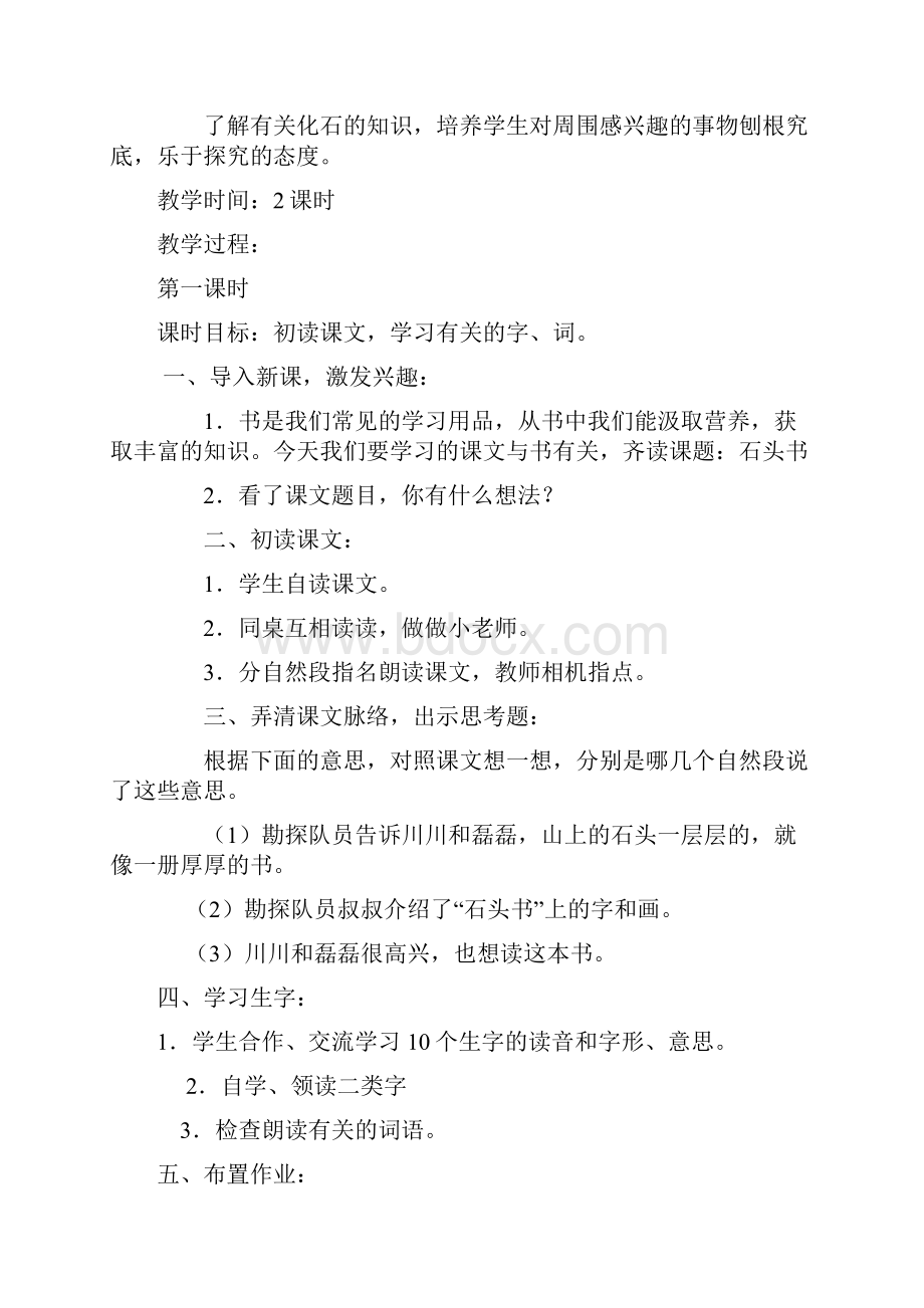 苏教版三年级语文上册第六单元教案.docx_第2页