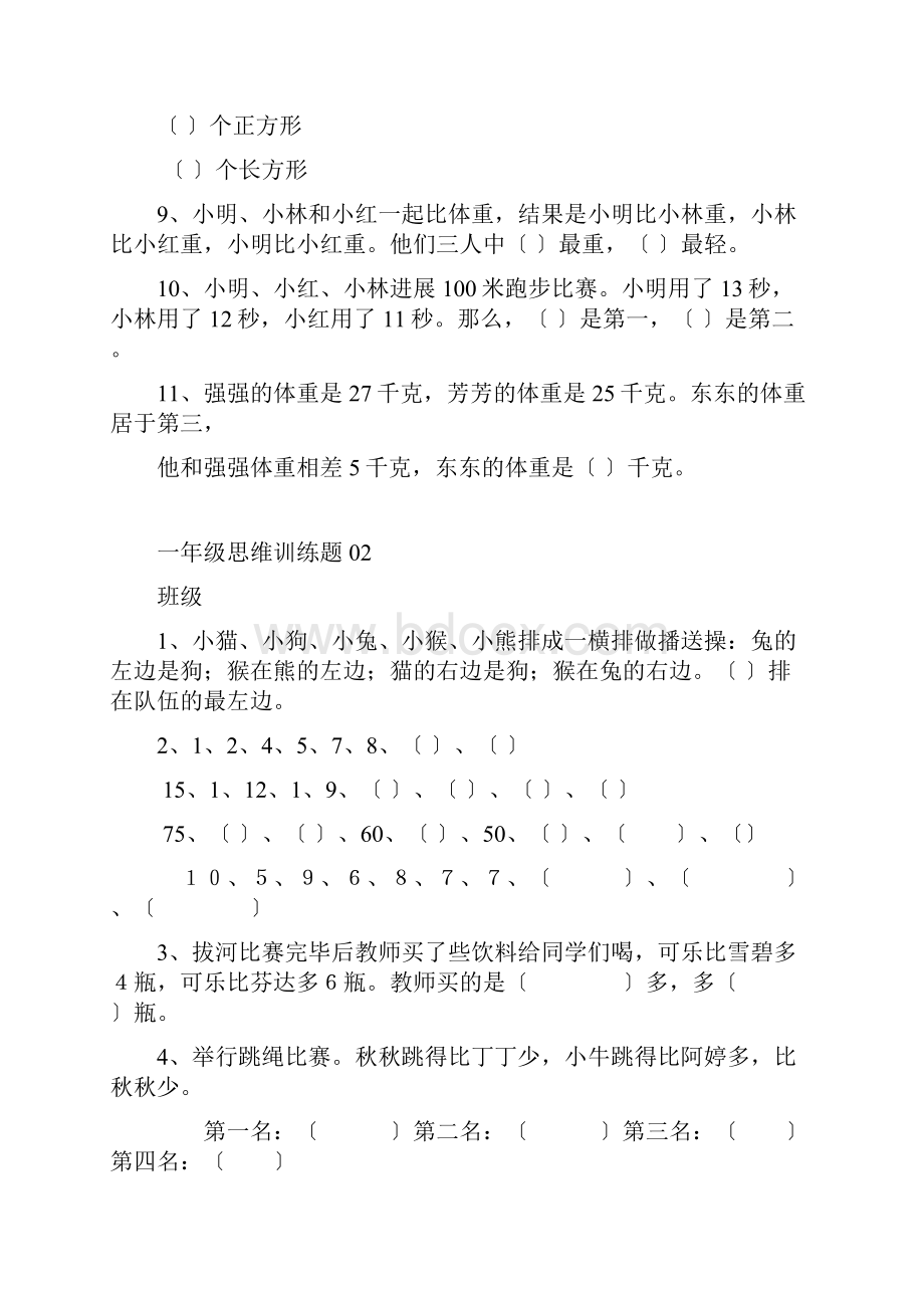 小学一年级数学思维训练题文档格式.docx_第2页