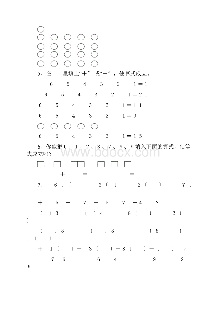 小学一年级数学思维训练题文档格式.docx_第3页