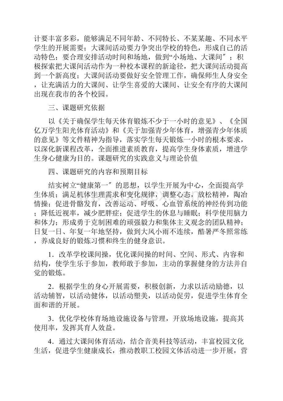 体育课题开题报告材料.docx_第2页