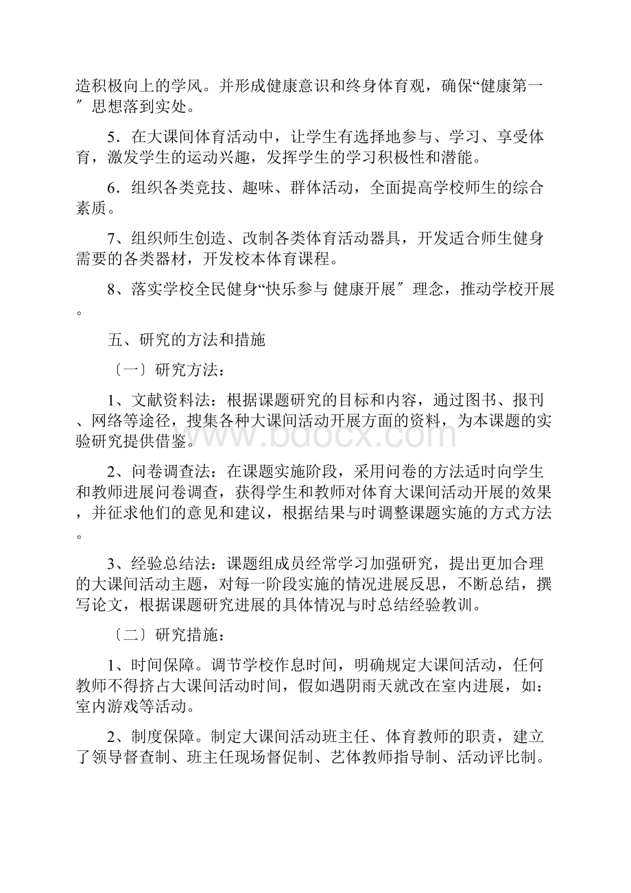 体育课题开题报告材料.docx_第3页