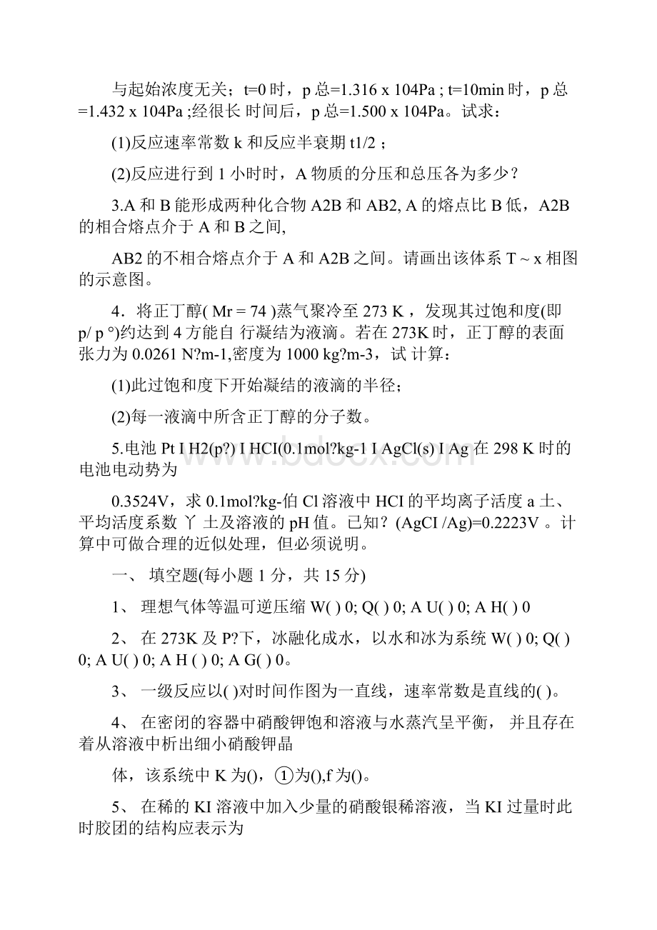 物理化学经典习题文档格式.docx_第3页