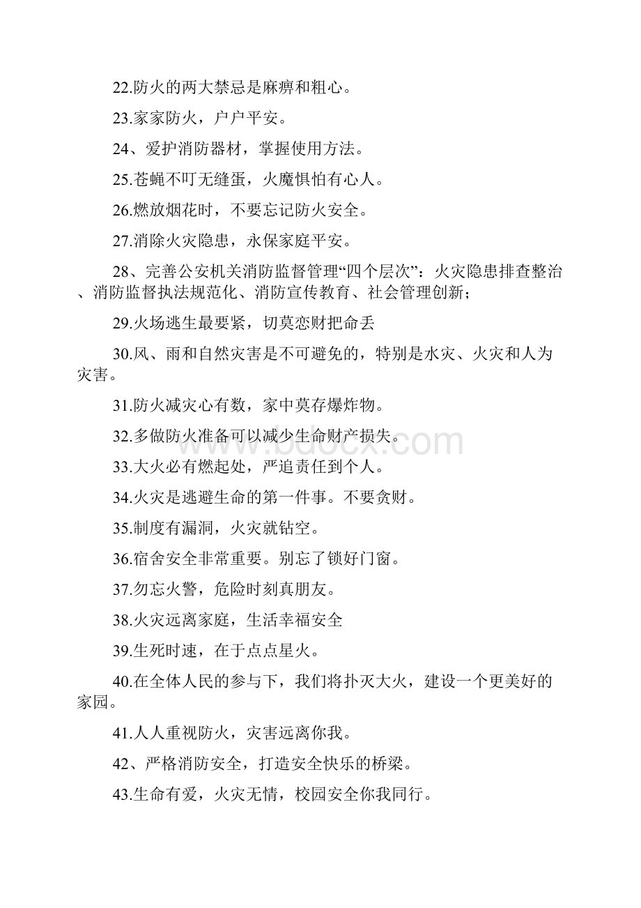 消防宣传文案有哪些适合发朋友圈.docx_第2页