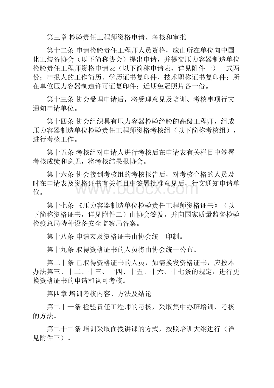 压力容器制造单位检验责任工程师.docx_第2页