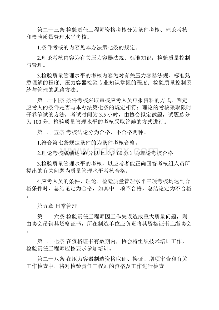 压力容器制造单位检验责任工程师Word格式文档下载.docx_第3页