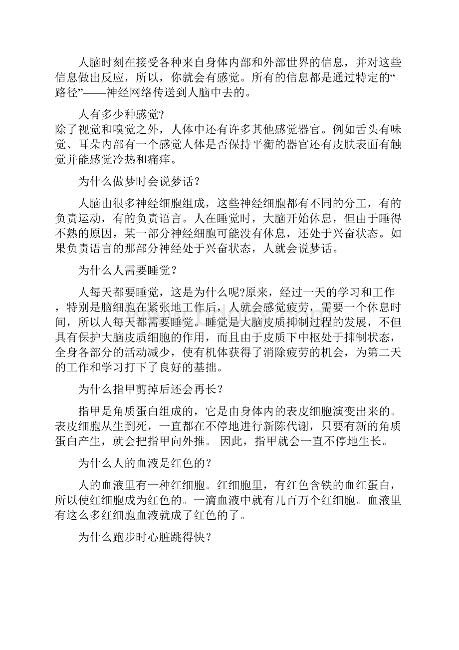 十万个为什么少儿版之欧阳学创编.docx_第2页