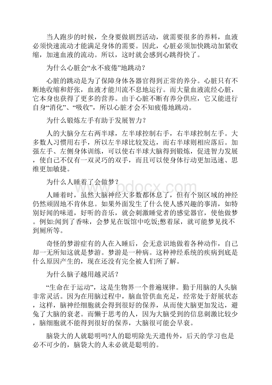 十万个为什么少儿版之欧阳学创编.docx_第3页