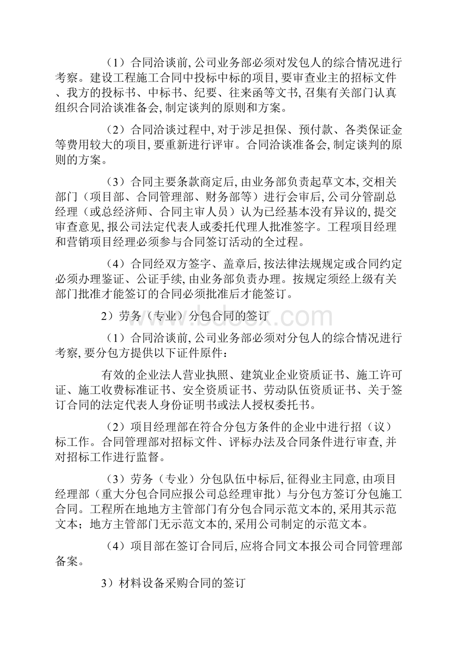 建筑施工企业合同管理制度精编版Word格式.docx_第3页