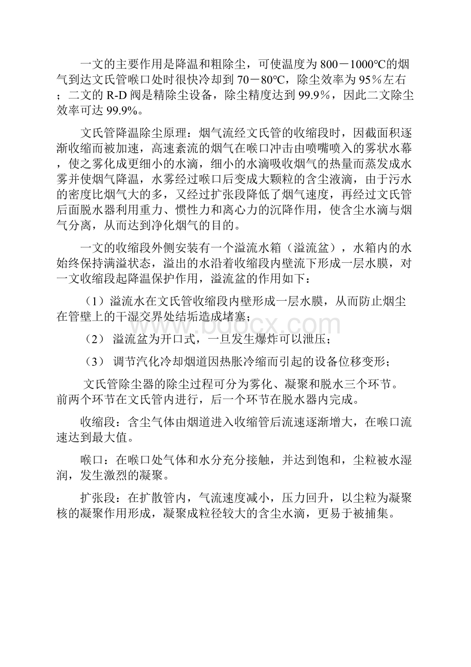 转炉烟气净化系统的综和治理待续资料Word格式.docx_第2页