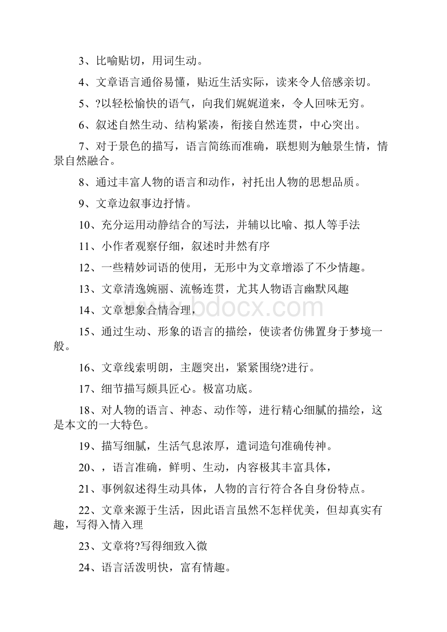 高中议论文批改评语Word文档下载推荐.docx_第3页