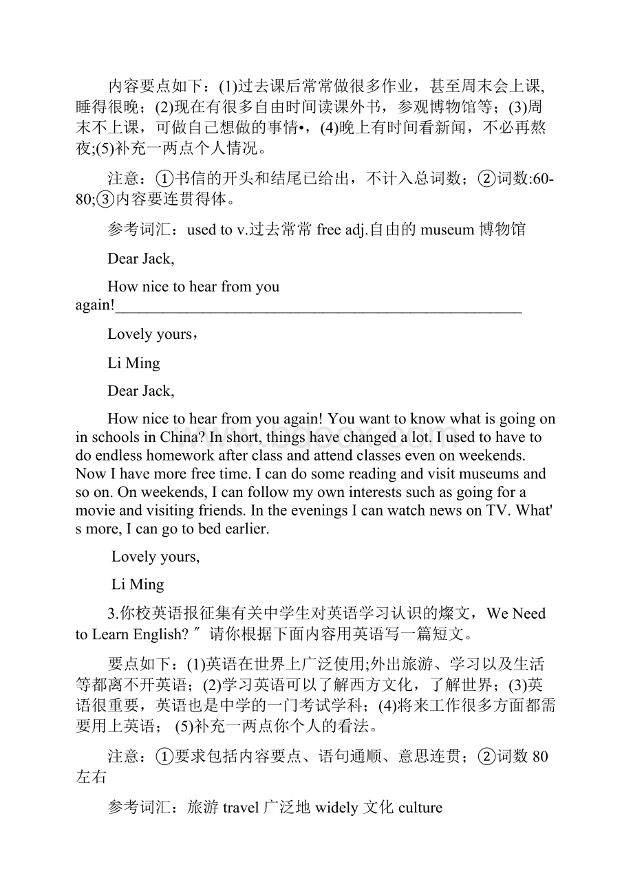 湖北黄冈中学苏版初三中考英语练习书面表达例文.docx_第2页