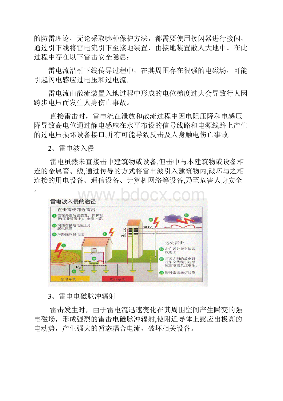 水电站防雷方案.docx_第3页