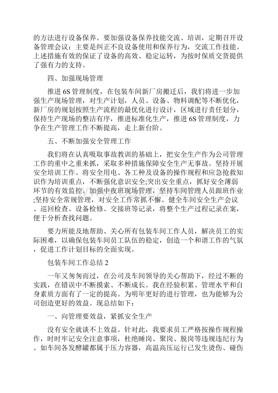 包装车间年终个人工作总结五篇.docx_第2页