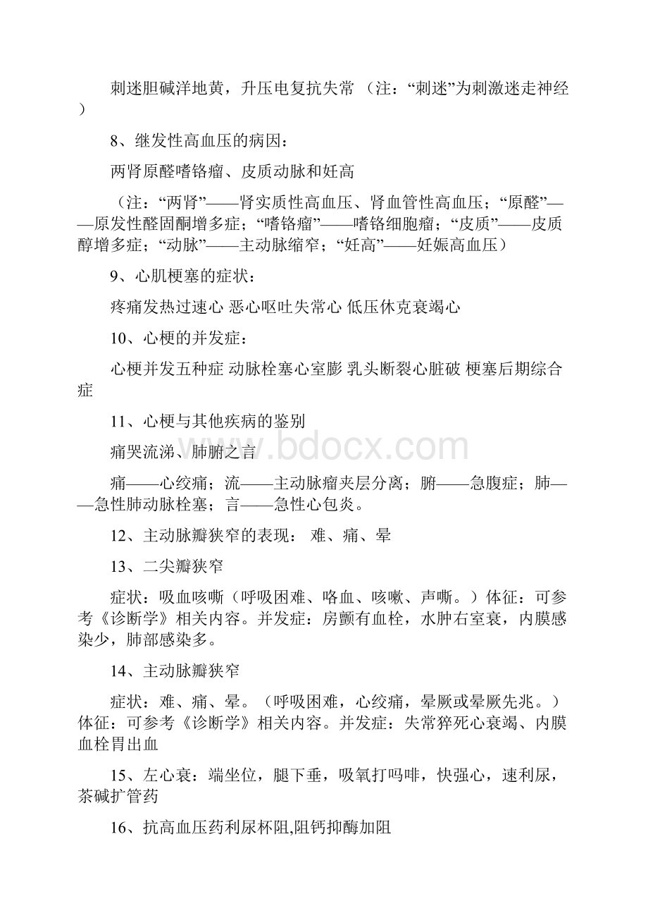 内科口诀 与 心电图Word格式文档下载.docx_第2页