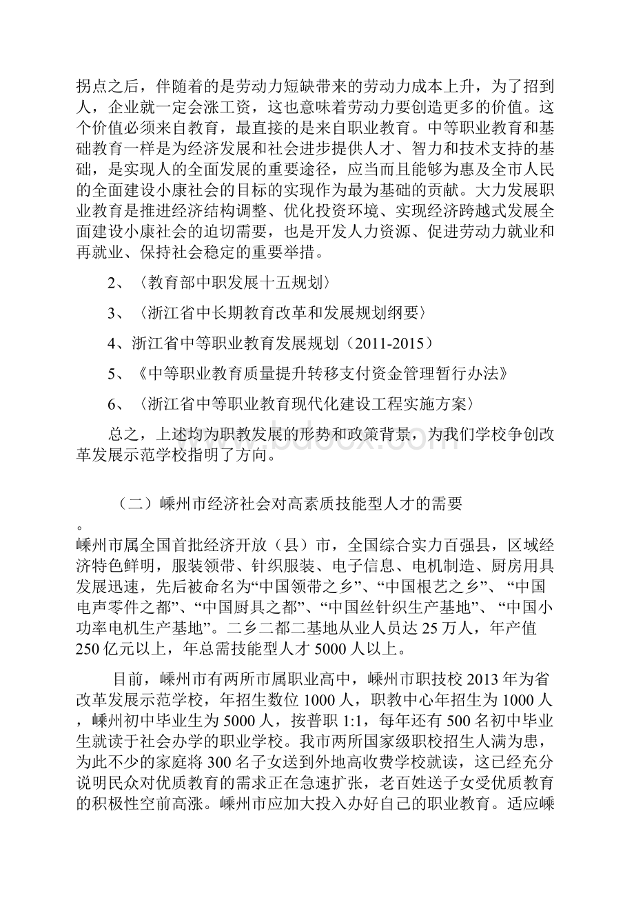 学校建设级示范学校的必要性与可行性.docx_第2页