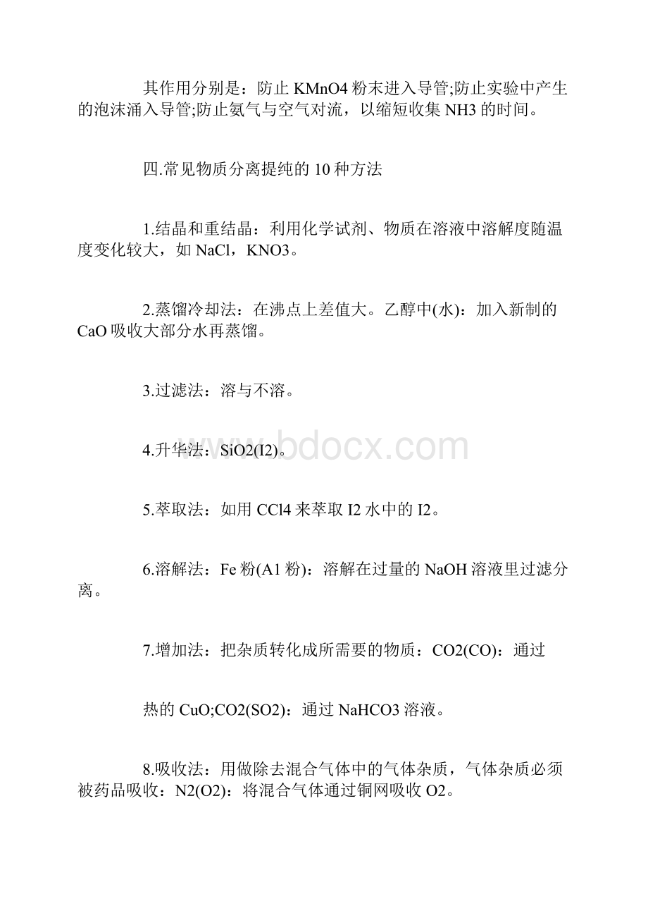 高中化学实验知识点总结.docx_第3页