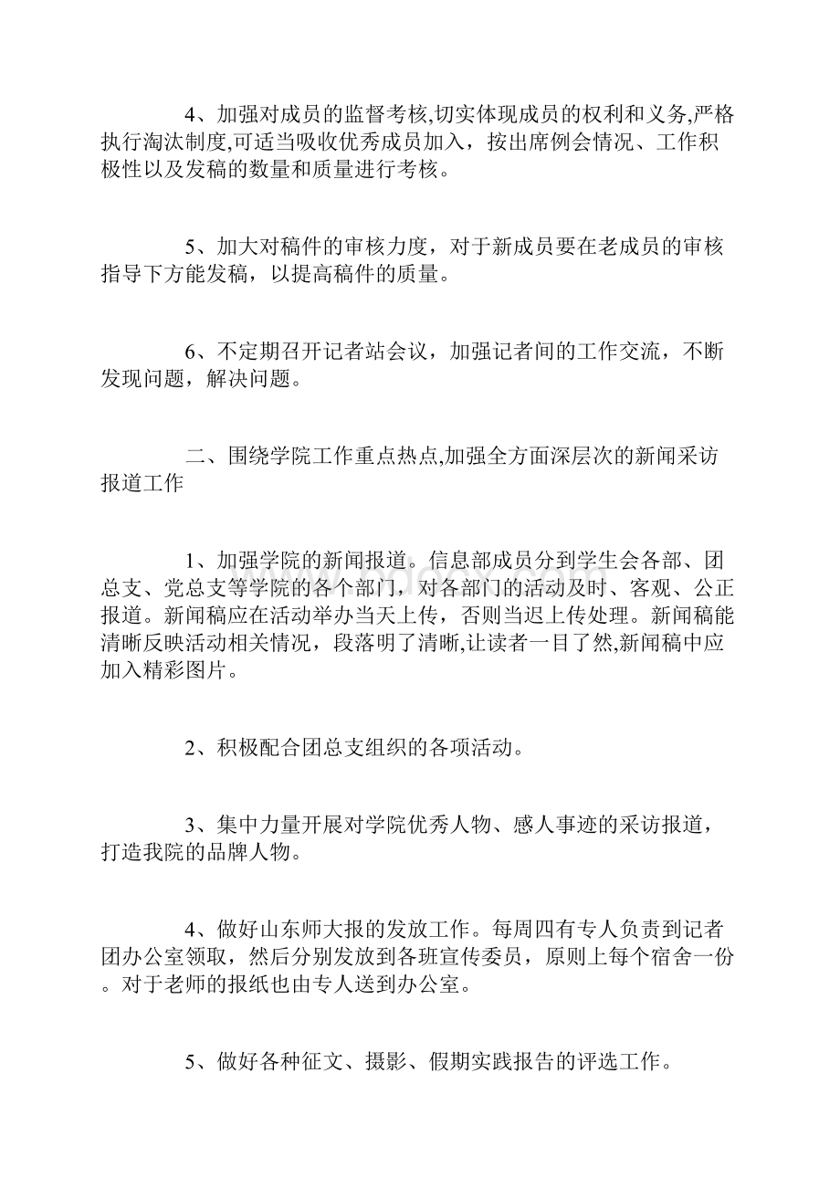 大学信息部工作计划.docx_第2页