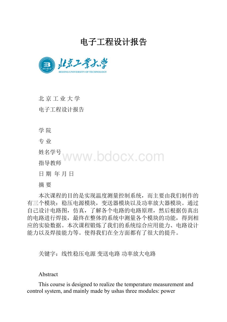 电子工程设计报告.docx