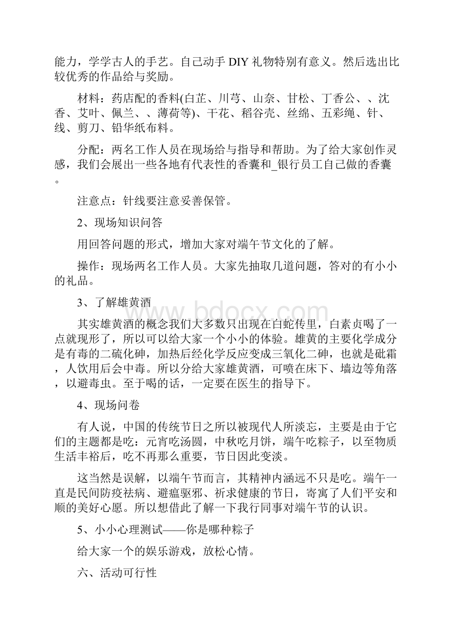 银行活动策划方案范文文档格式.docx_第2页