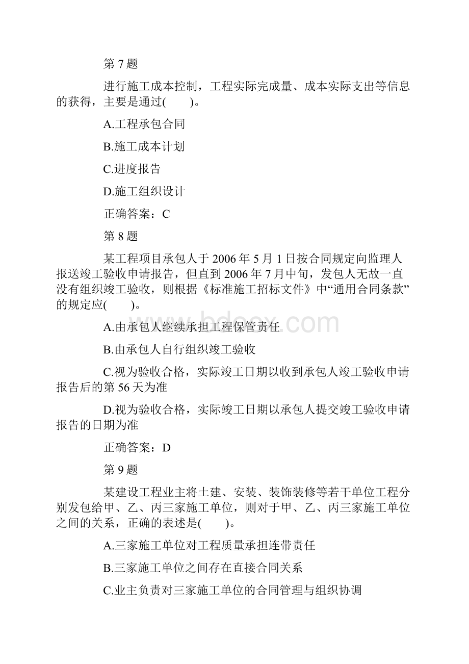 二级建造师考试施工管理冲刺模拟题3Word文档格式.docx_第3页