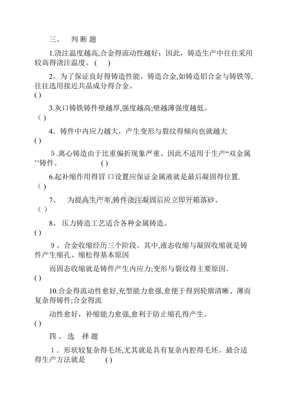 过程装备制造基础14章复习题.docx_第2页