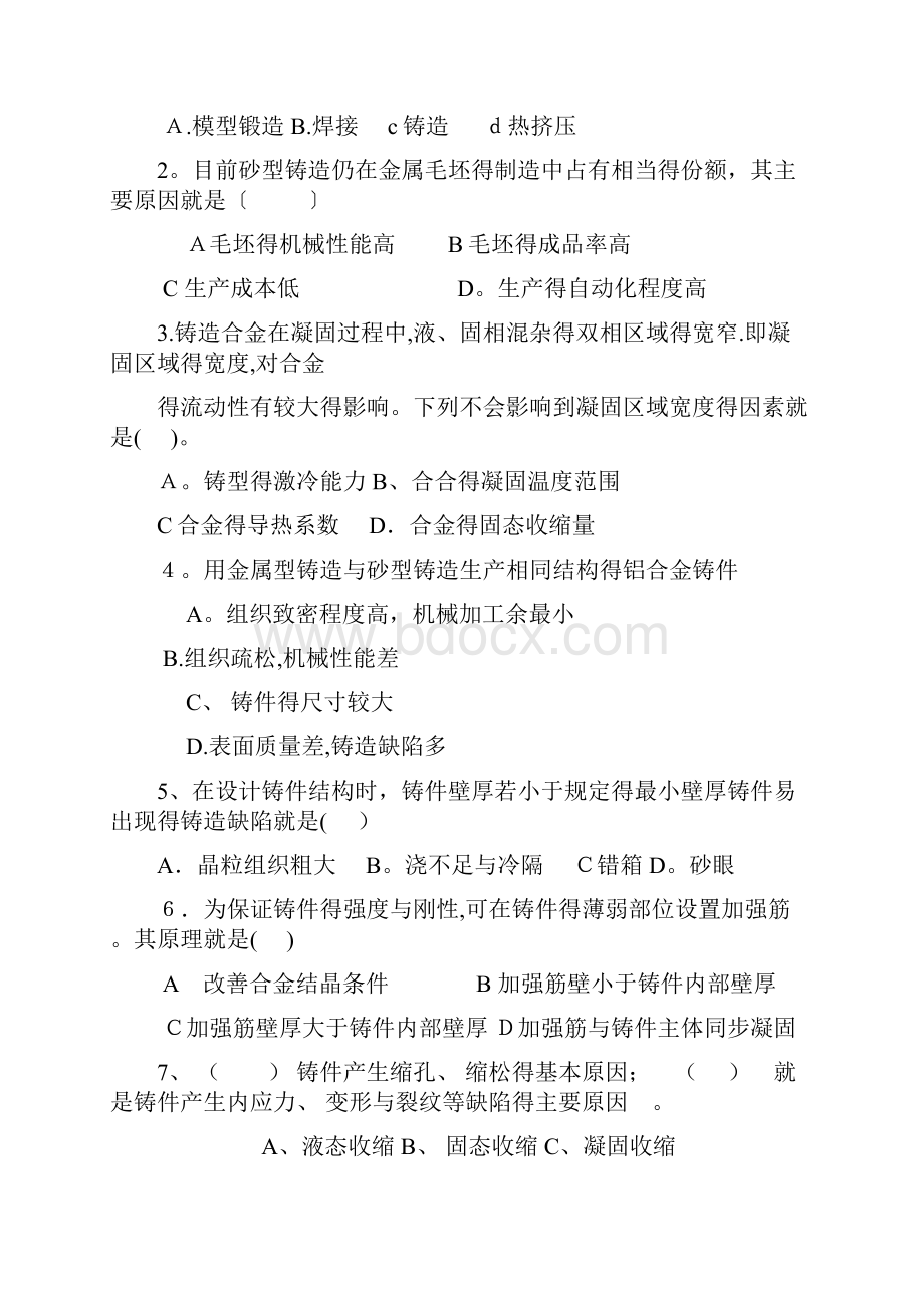 过程装备制造基础14章复习题.docx_第3页