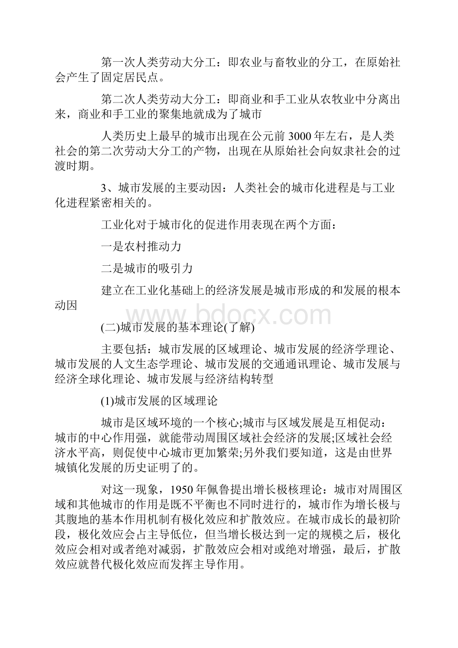 城市规划师《城市规划原理》复习资料汇总Word文档格式.docx_第3页