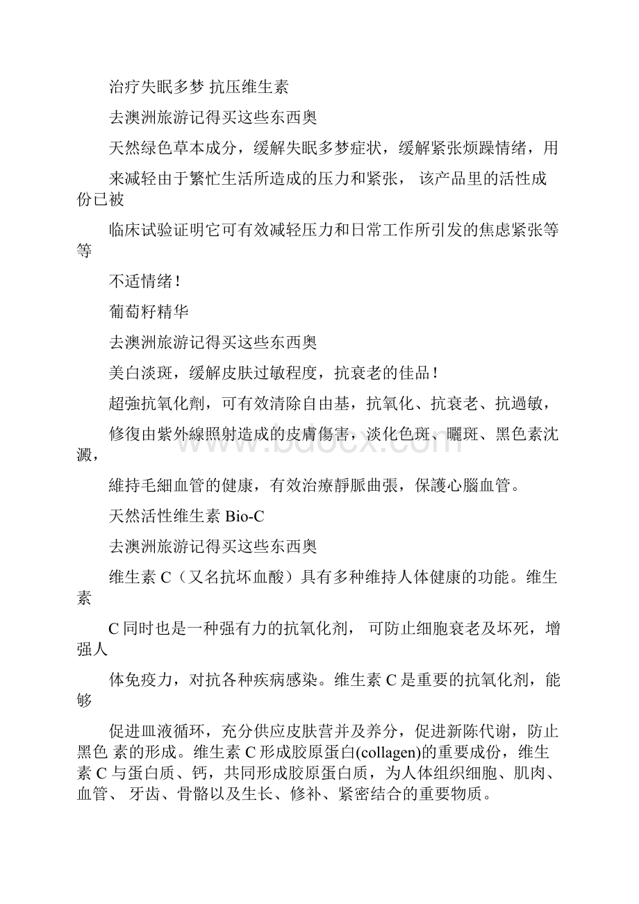 澳洲旅游值得带回国的30种澳洲好货Word格式文档下载.docx_第3页