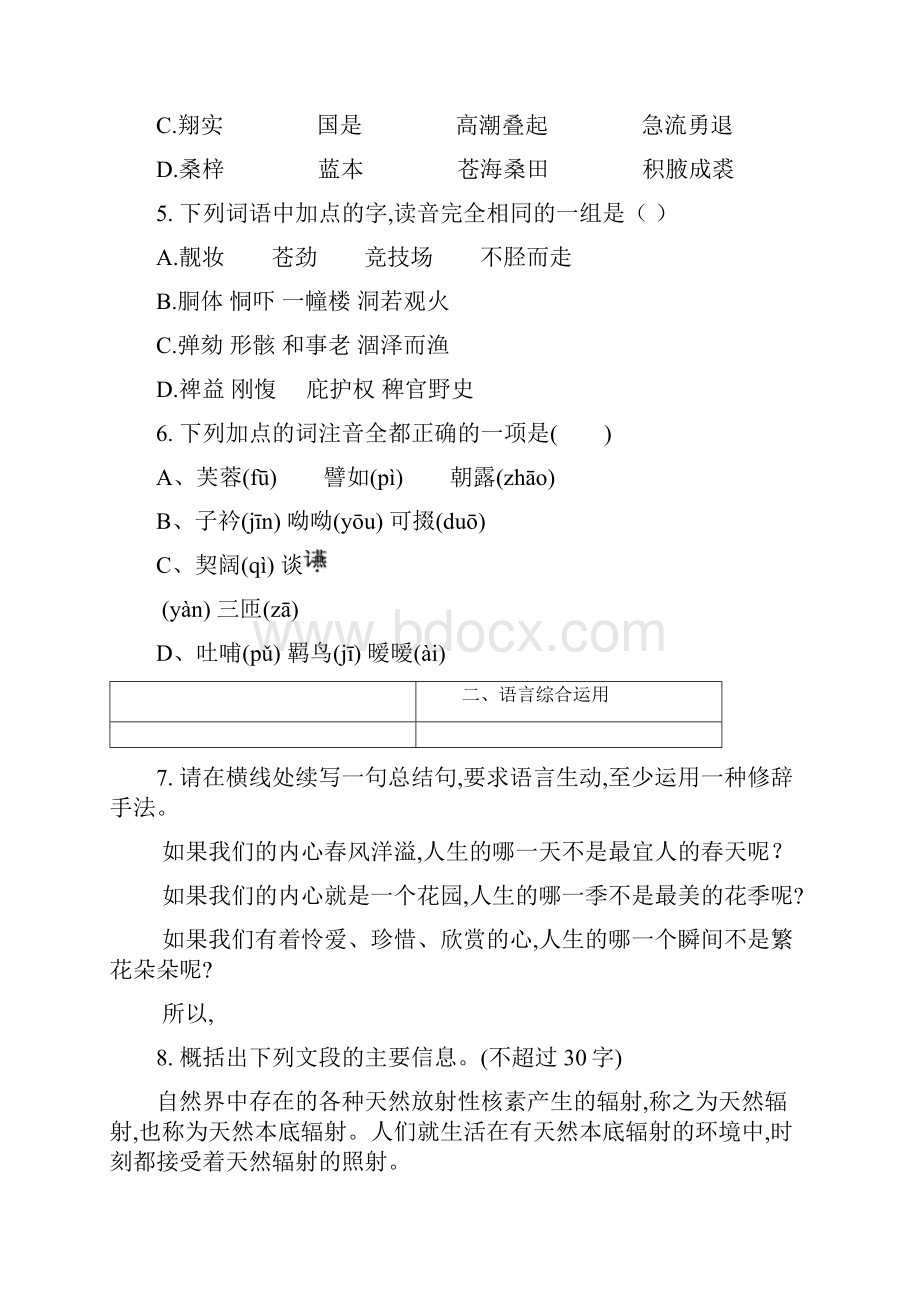 广东省湛江市普通高中学年高一上学期综合测试语文题06 Word版含答案.docx_第2页