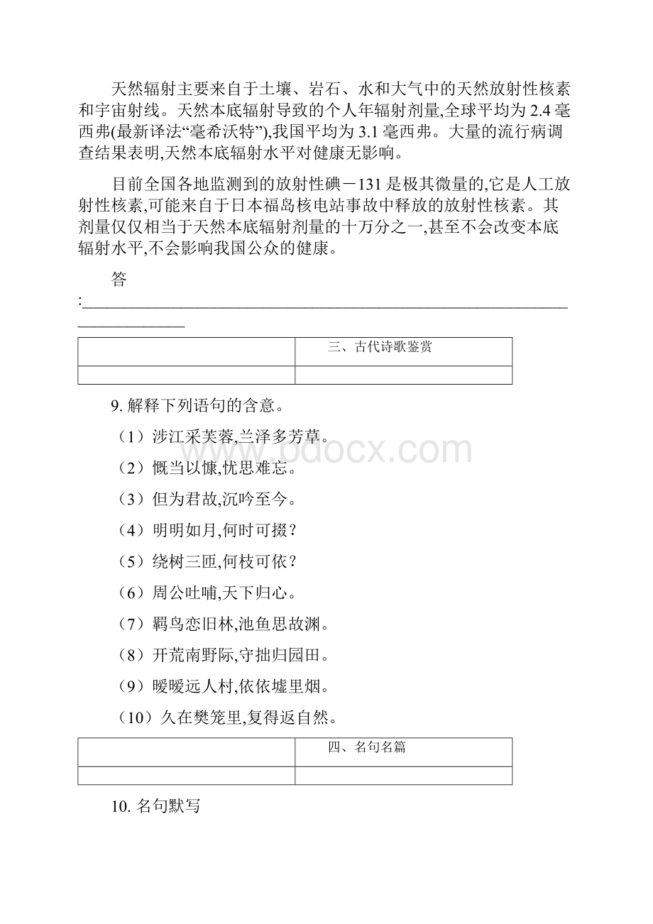 广东省湛江市普通高中学年高一上学期综合测试语文题06 Word版含答案Word格式文档下载.docx_第3页